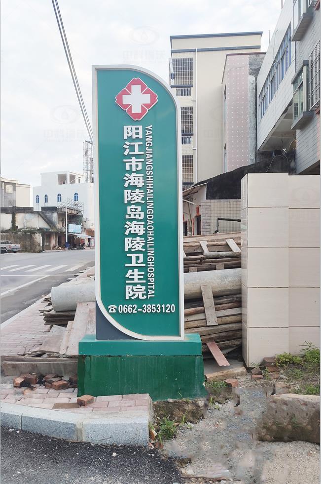 廣東省陽江市江城區海陵鎮衛生（shēng）院 中科瑞沃一體化（huà）汙水處理設備安裝（zhuāng）