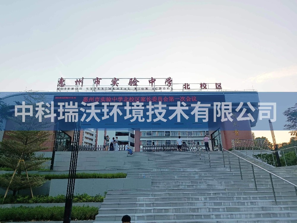 廣東省惠州市實驗（yàn）中學北校區實（shí）驗室（shì）汙水處（chù）理設備安裝調試完成