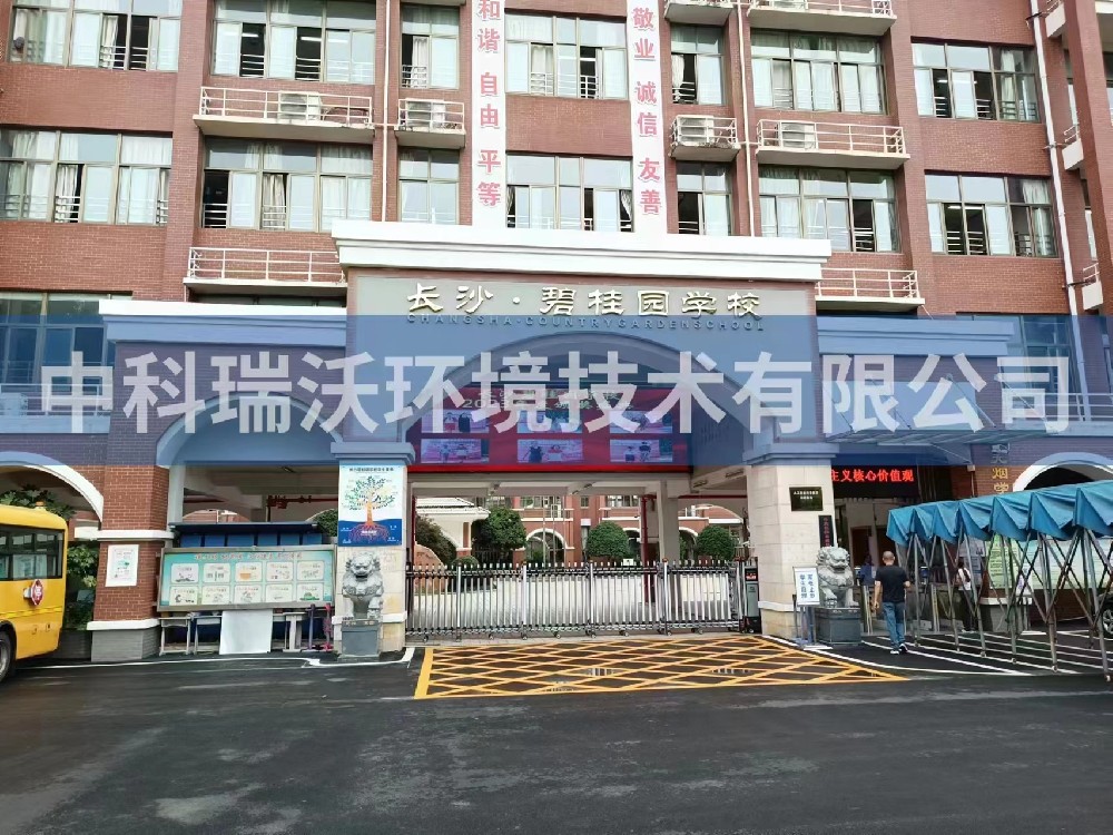 湖南省長沙市長沙縣（xiàn）碧桂園學校實驗室（shì）汙水（shuǐ）處理設備安裝調試完成（chéng）