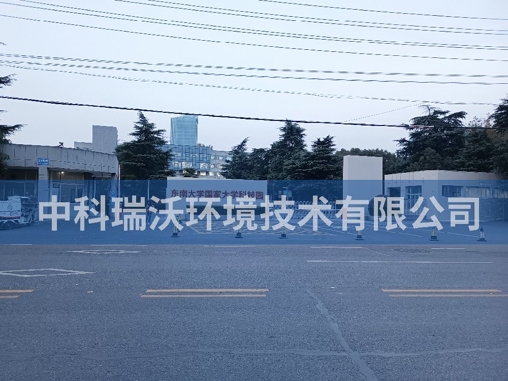 江蘇省南京市東南大學國家（jiā）大學科技（jì）園實驗室汙水處理設備