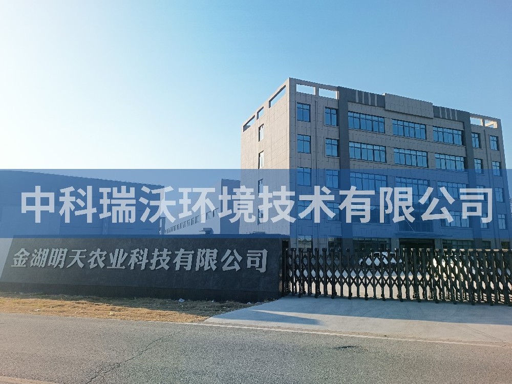 江蘇省（shěng）淮安市金湖縣金湖明天農業科技有限（xiàn）公司實驗室（shì）汙（wū）水處理設備