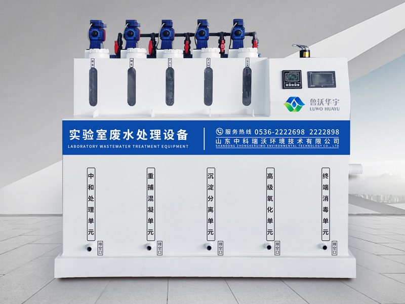 無機實驗室廢水處（chù）理設備